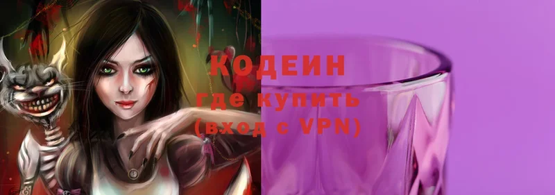 Codein Purple Drank  Агрыз 