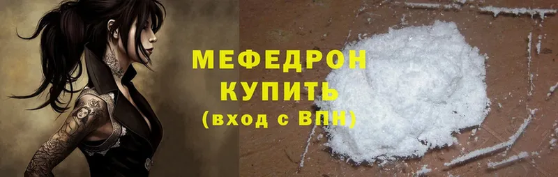 МЕФ mephedrone  Агрыз 